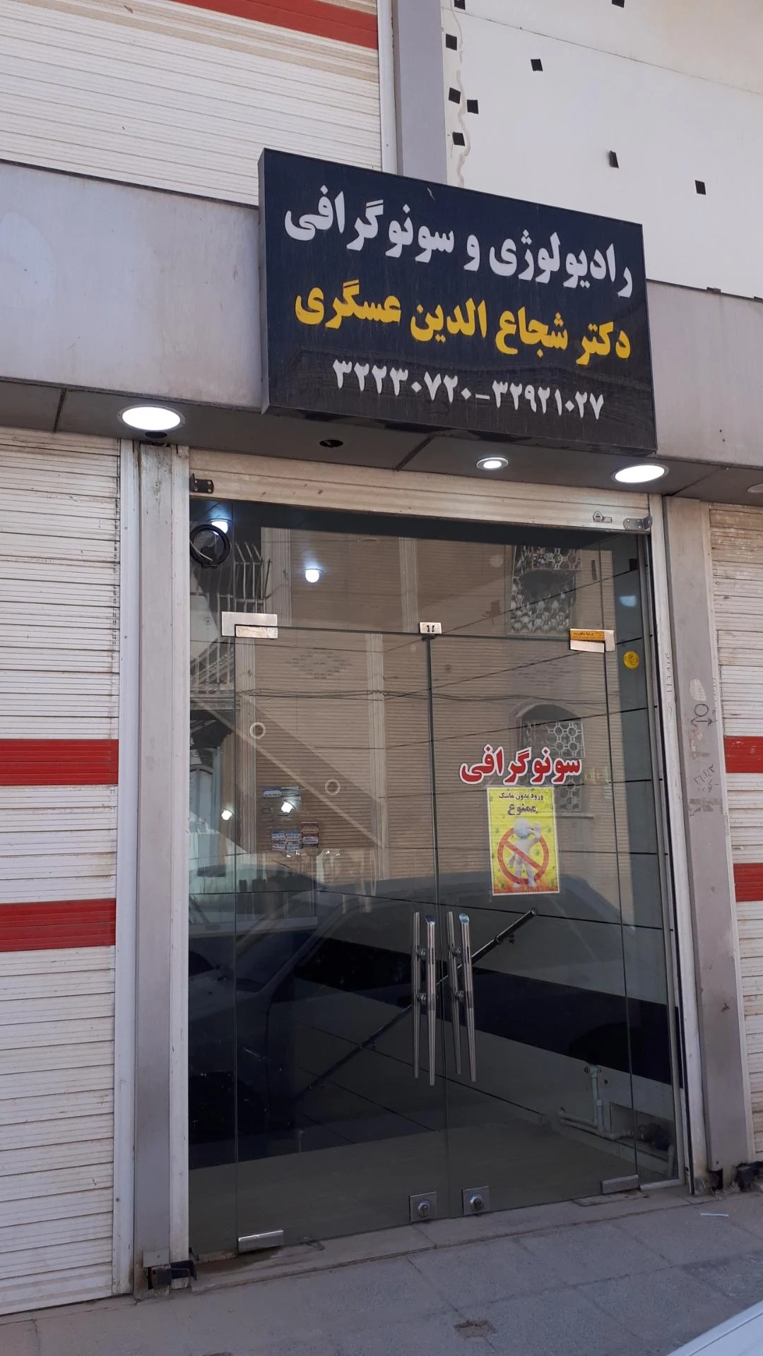دکتر انبیایی