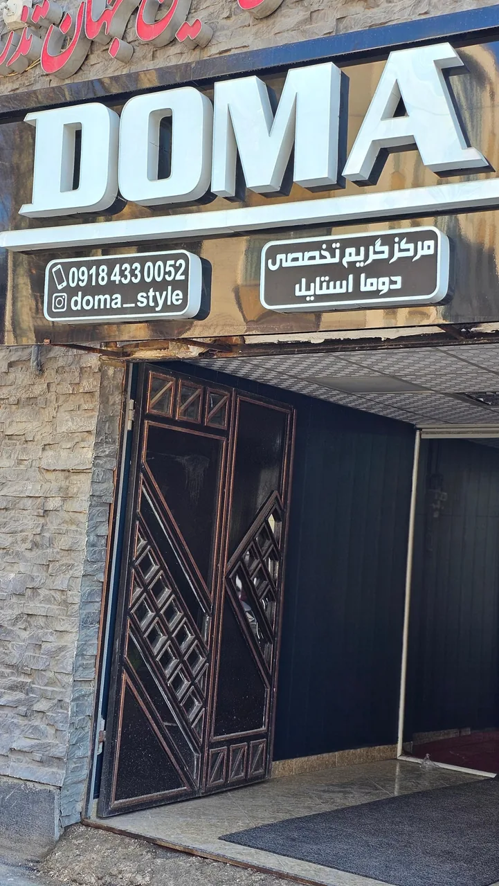 آرایشگاه دوما استایل