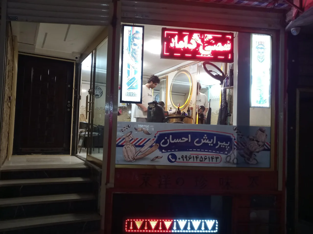پیرایش احسان - سلمانی (آرایشگاه مردانه) در اراک