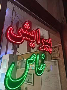 پیرایش خاص