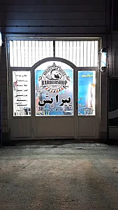 پیرایش موکو