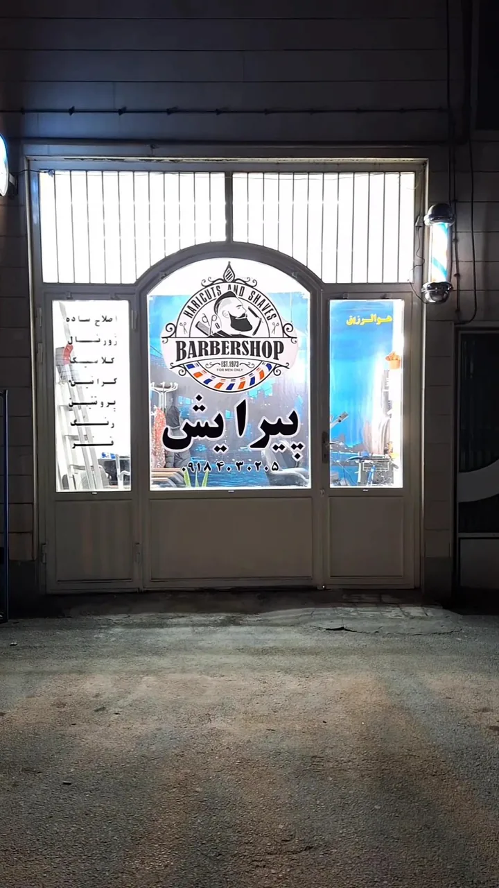 پیرایش موکو - سلمانی (آرایشگاه مردانه) در اراک