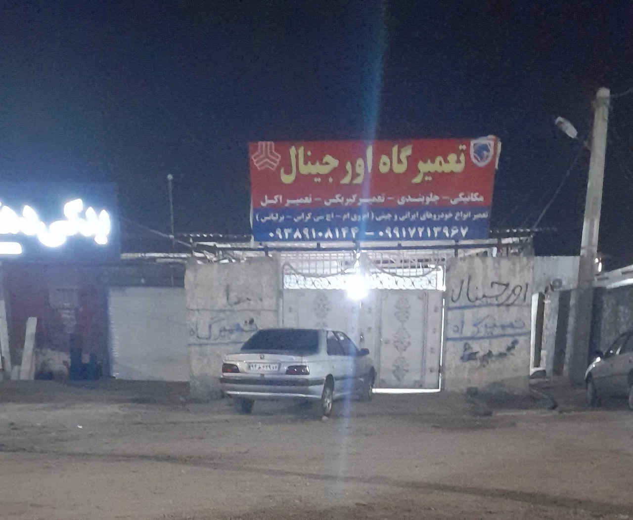تعمیرگاه اورجینال