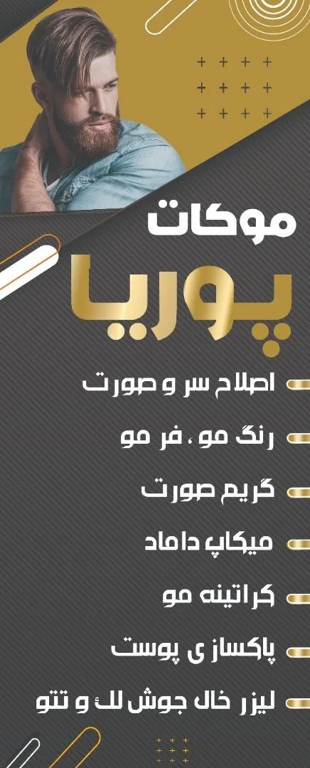 آرایشگاه موکات پوریا