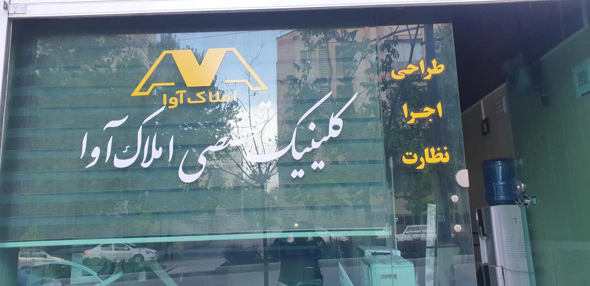 املاک گاندی - مشاور املاک و بنگاه در همدان