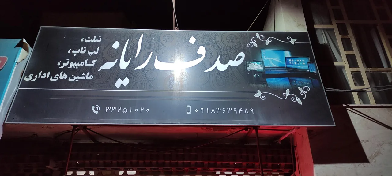 کامپیوتر صدف رایانه اراک - تصویر 2
