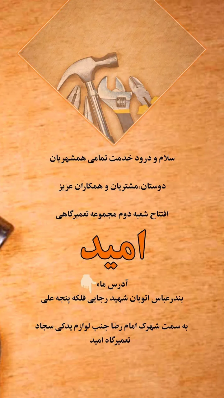 تعمیرگاه امید - تصویر 3