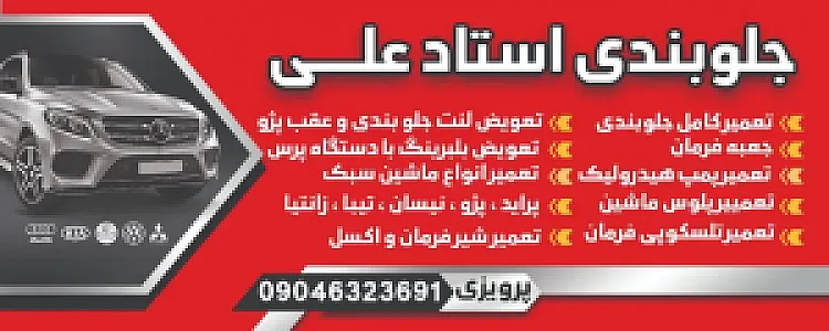جلوبندی سازی استاد علی
