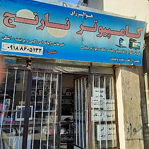 فروشگاه کامپیوتر نارنج