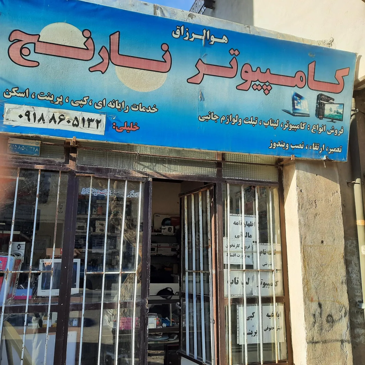 فروشگاه کامپیوتر نارنج