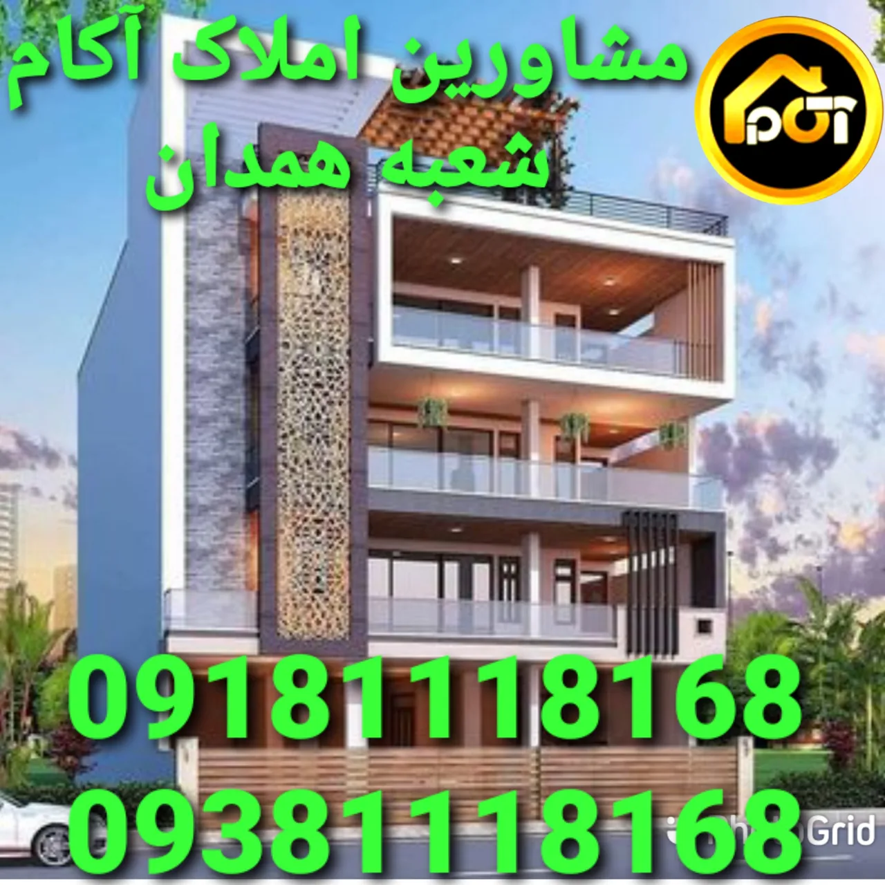مشاورین املاک آکام شعبه همدان - تصویر 4