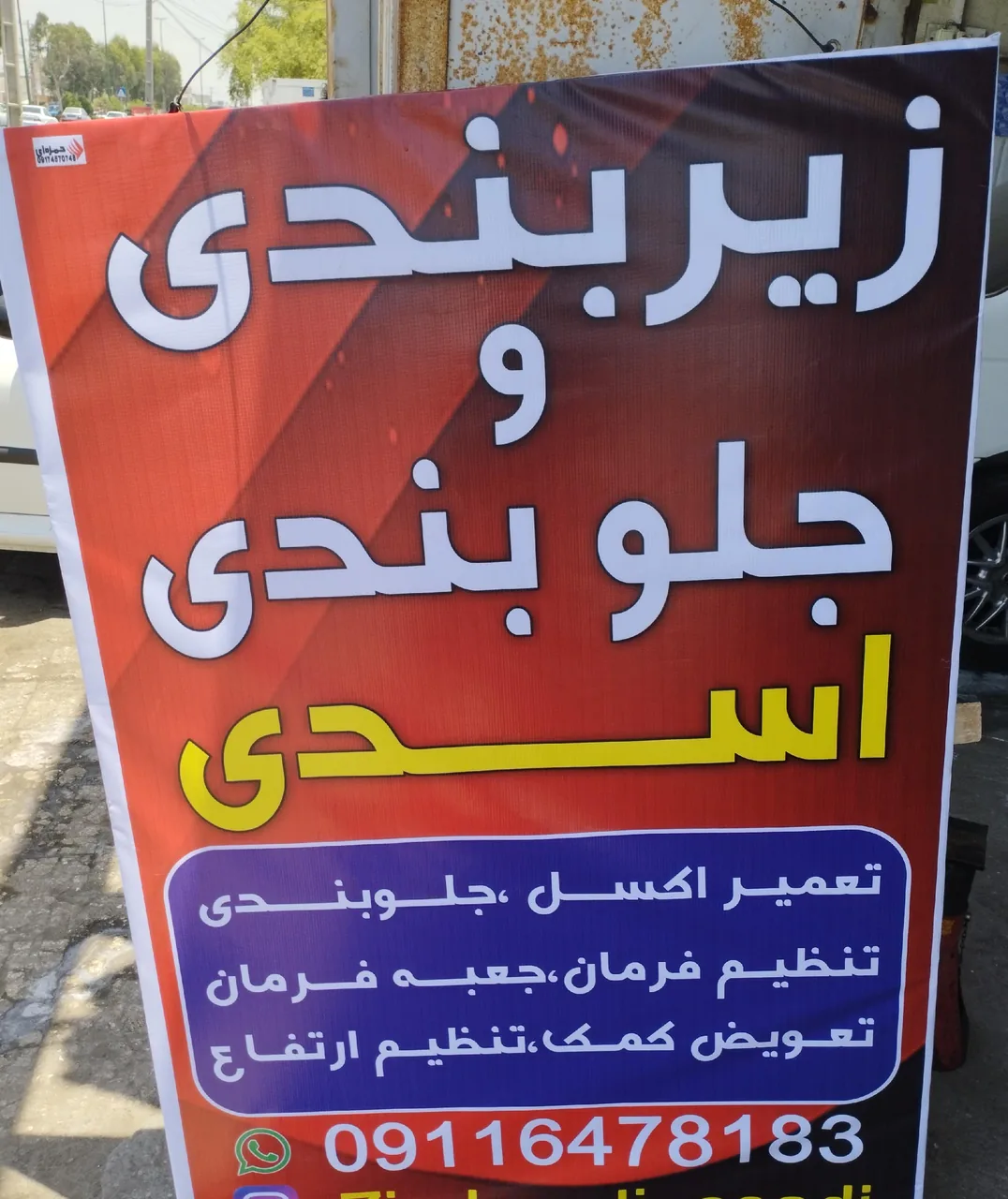 جلوبندی اسدی