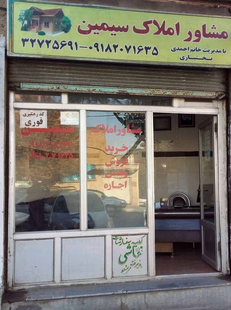 مشاوراملاک سیمین