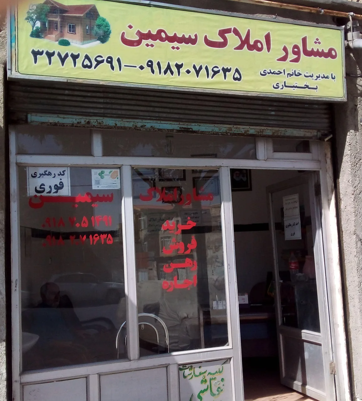 مشاوراملاک سیمین - تصویر 2