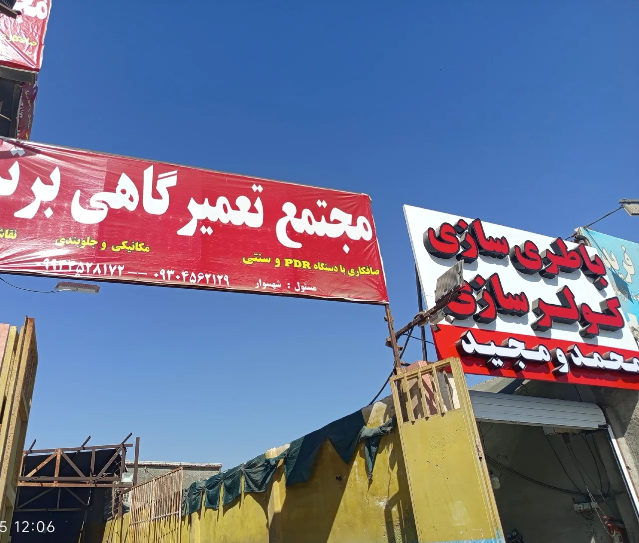 تعمیرگاه برتر