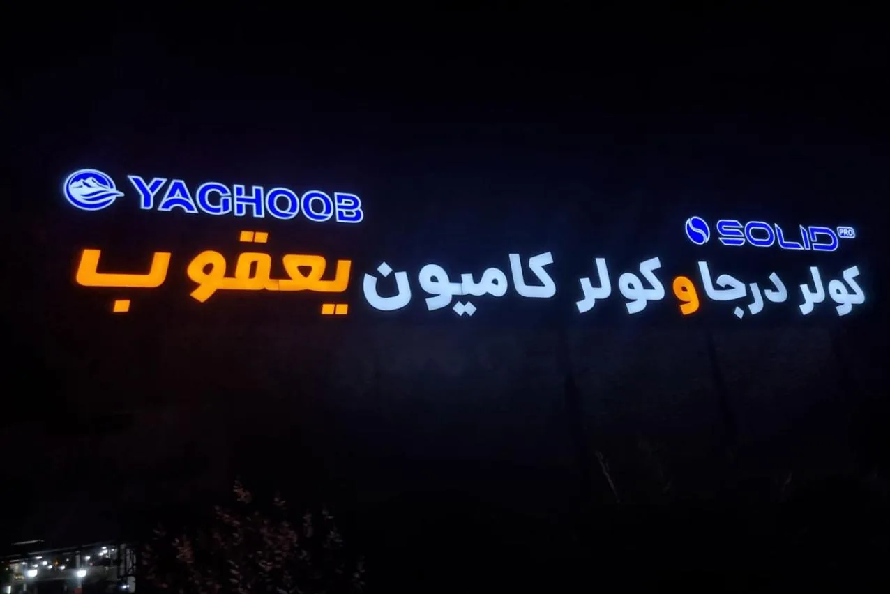 کولر درجا و کولر کامیون یعقوب 2 - تصویر 3