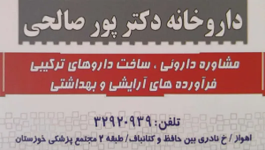 داروخانه دکتر پورصالحی