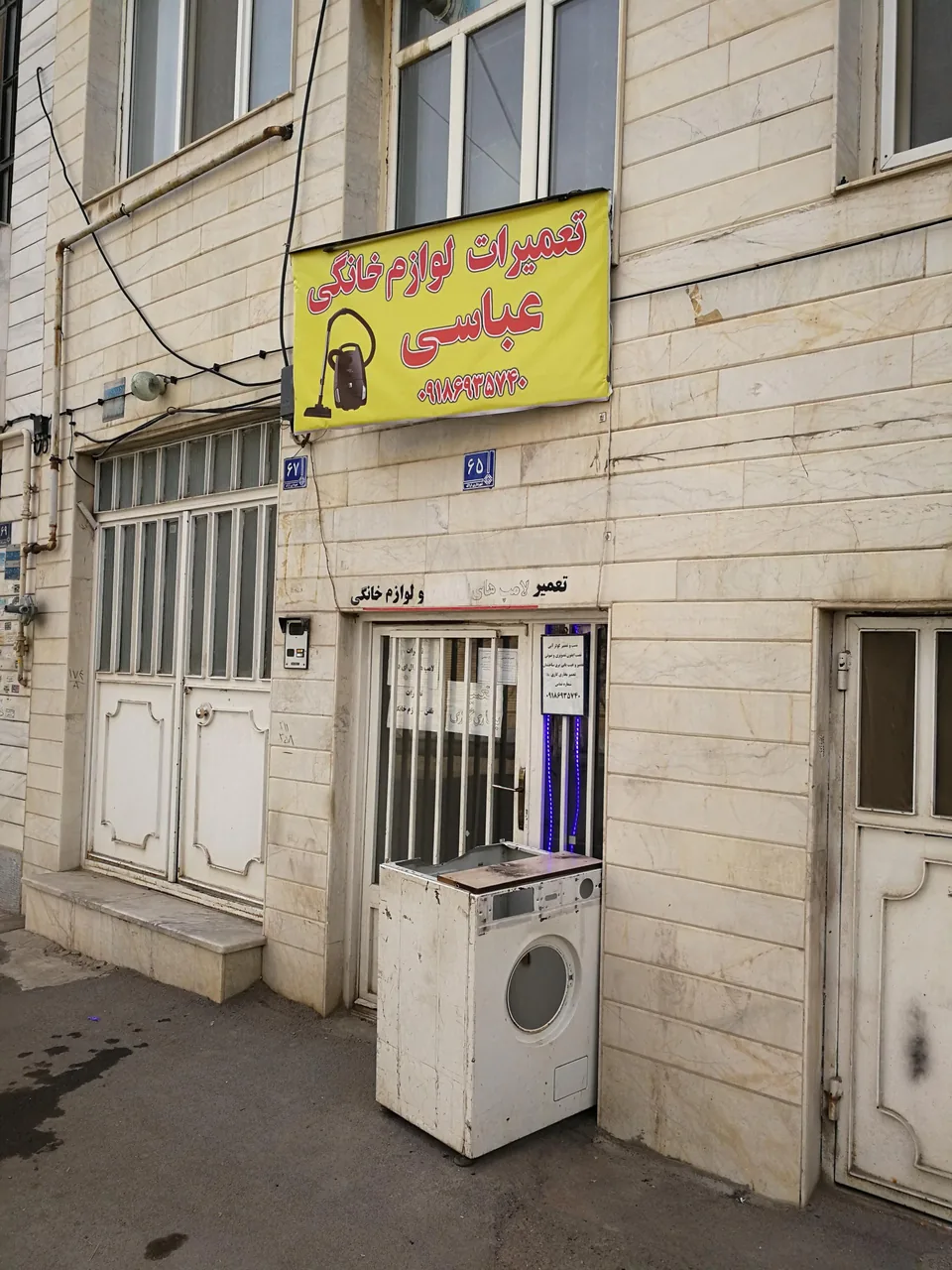 تعمیرات لوازم خانگی عباسی - تعمیر لوازم خانگی (عمومی) در اراک - تصویر 2