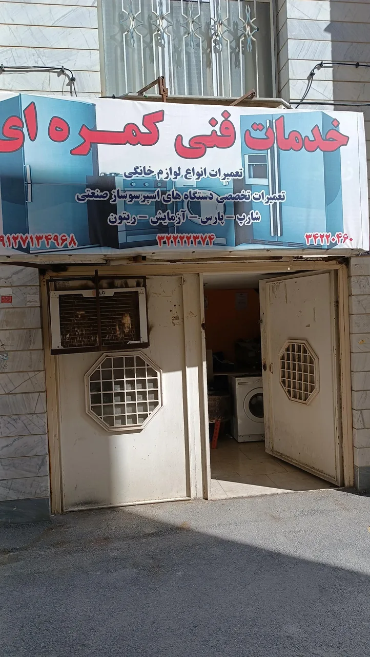 خدمات فنی کمره ای - تصویر 2