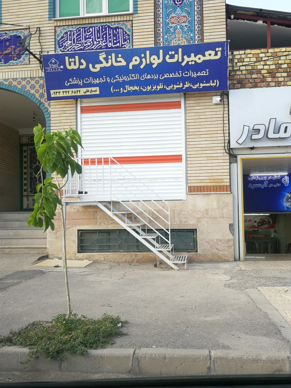 تعمیرات لوازم خانگی دلتا - تعمیر لوازم خانگی (عمومی) در اراک