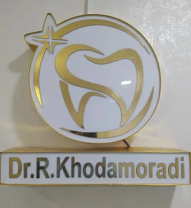 مطب دندانپزشکی دکتر خدامرادی
