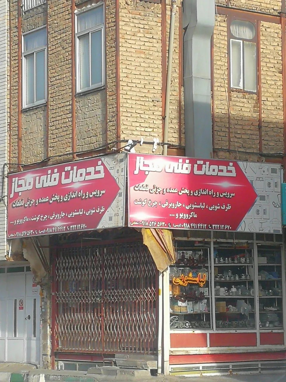 خدمات فنی مجاز سلطانی