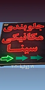 جلوبندی و هیدرولیک سینا