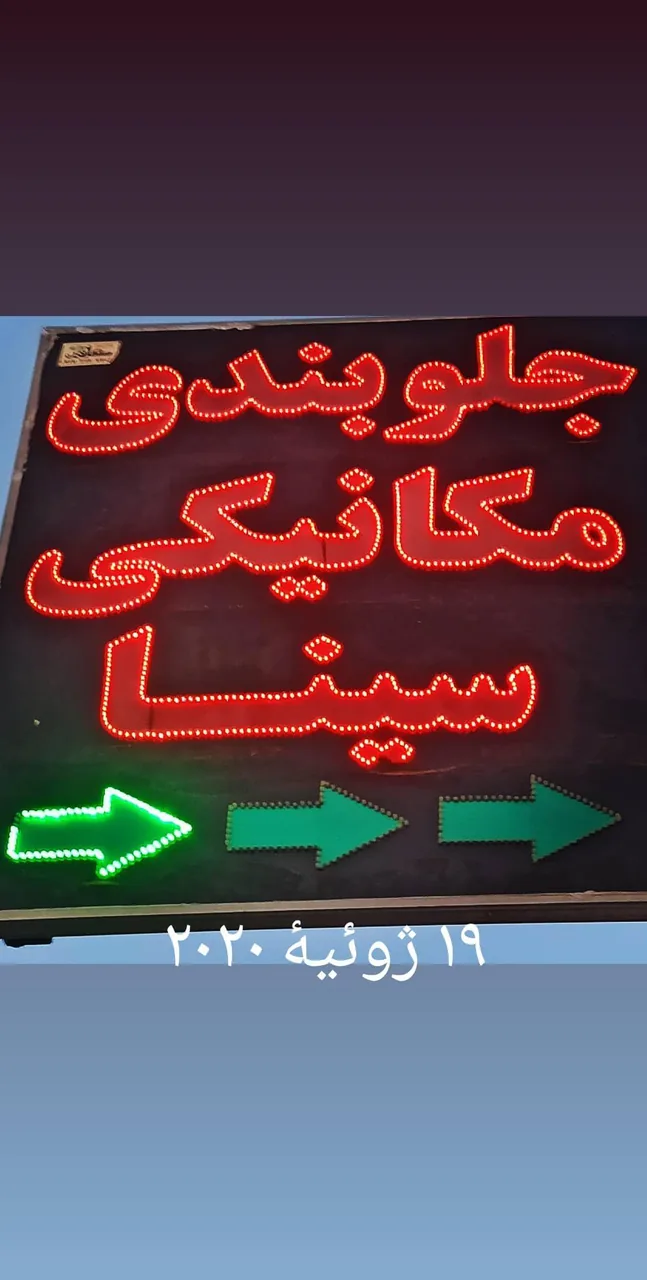 جلوبندی و هیدرولیک سینا