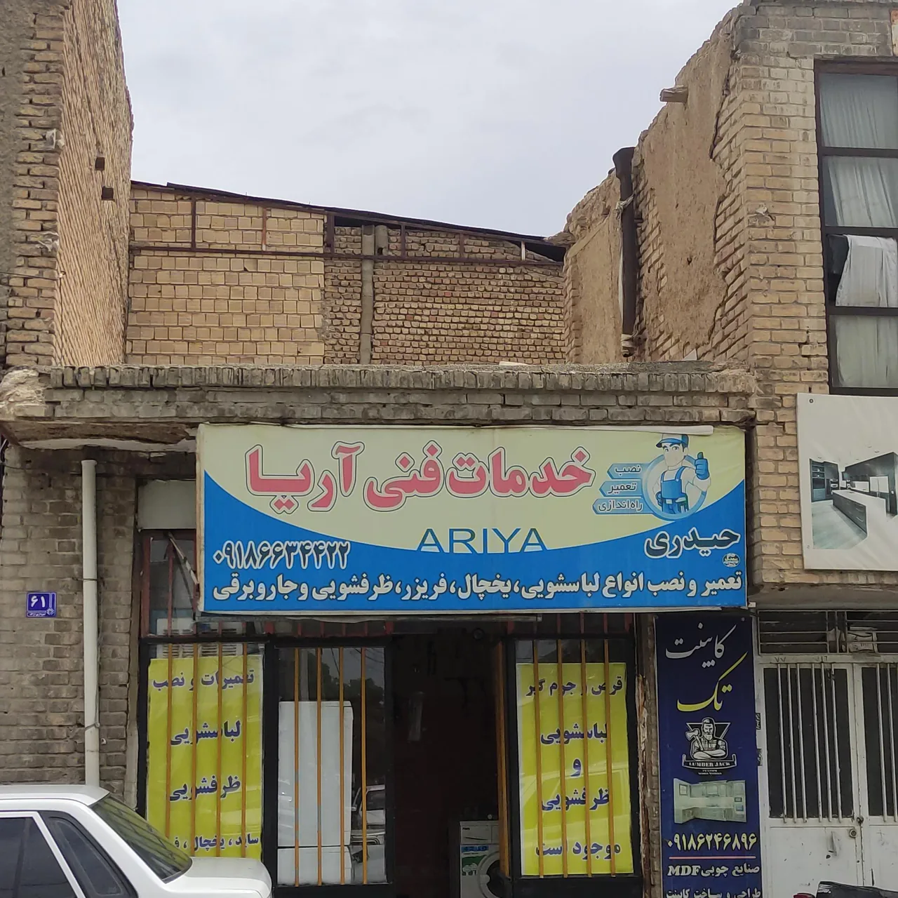 خدمات فنی آریا
