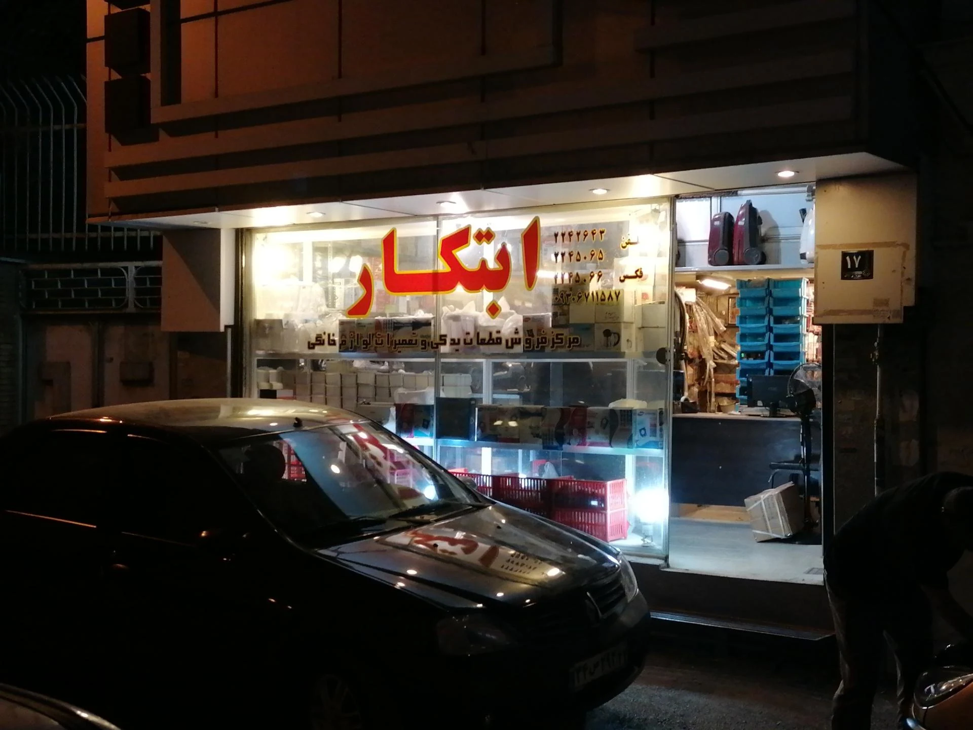 تعمیرات لوازم خانگی کریمی - تعمیر لوازم خانگی (عمومی) در اراک