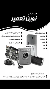 نوین تعمیر