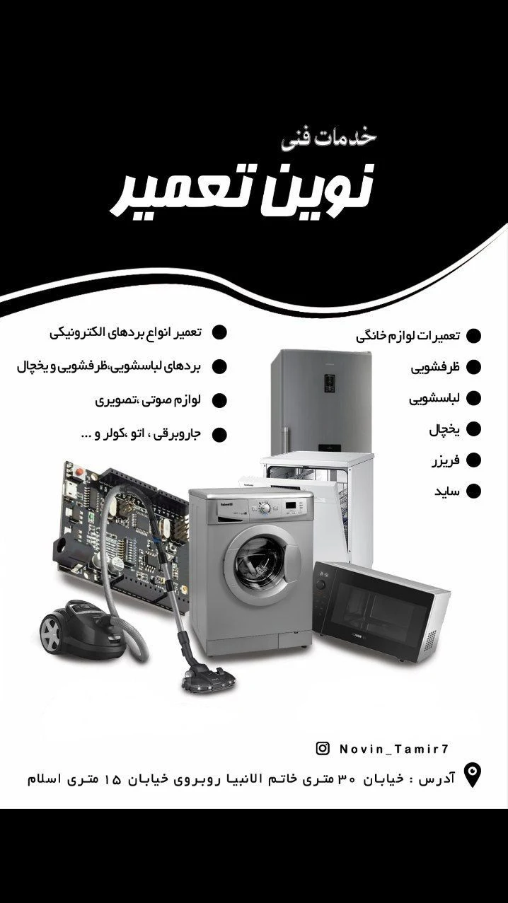 نوین تعمیر