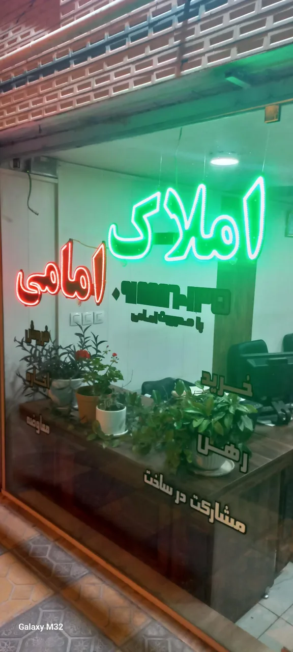 املاک امامی