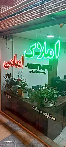 املاک امامی