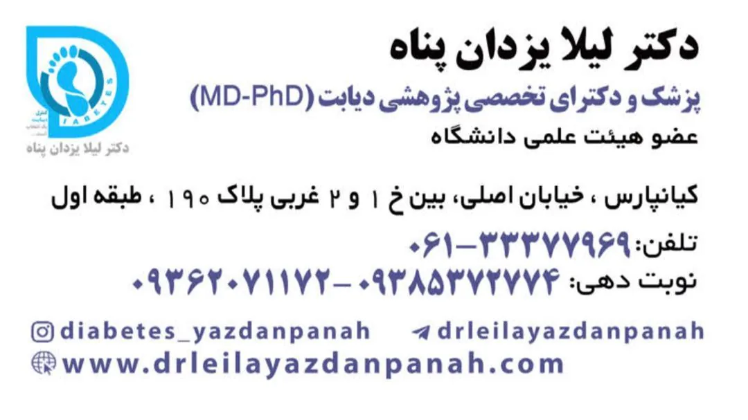 مطب دکتر لیلا یزدان پناه (متخصص دیابت)