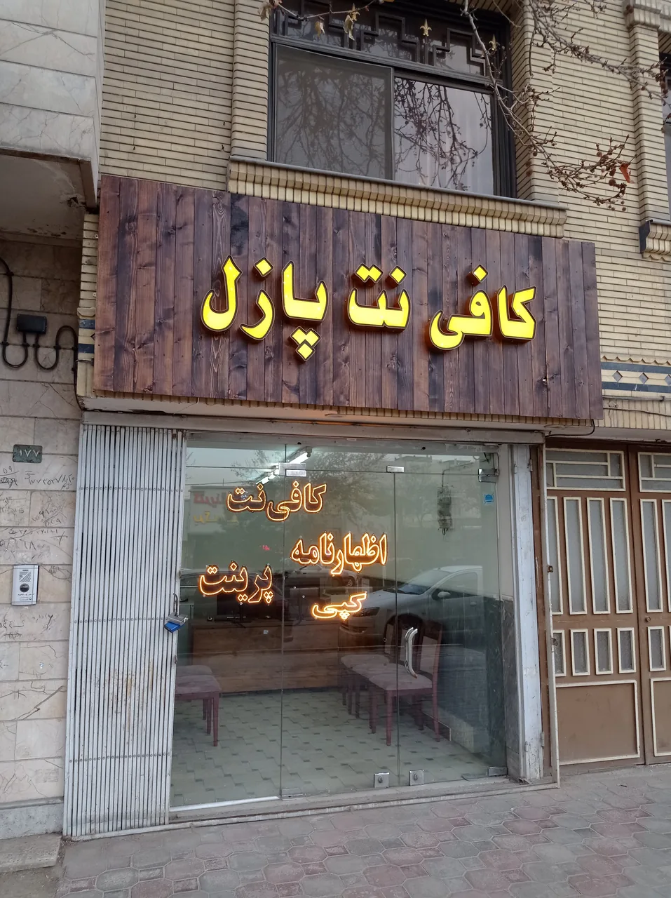 کافی نت پازل