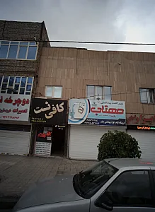 کافی نت