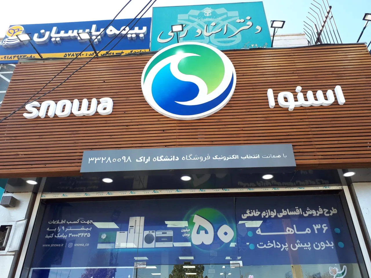 فروشگاه لوازم خانگی اسنوا