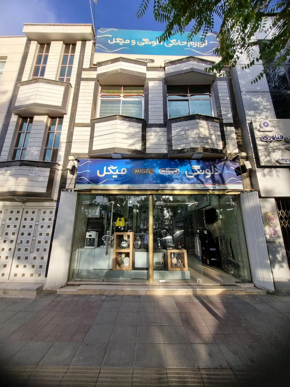 فروشگاه لوازم خانگی حاتمی - تصویر 2
