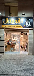 فروشگاه خانه مجلل