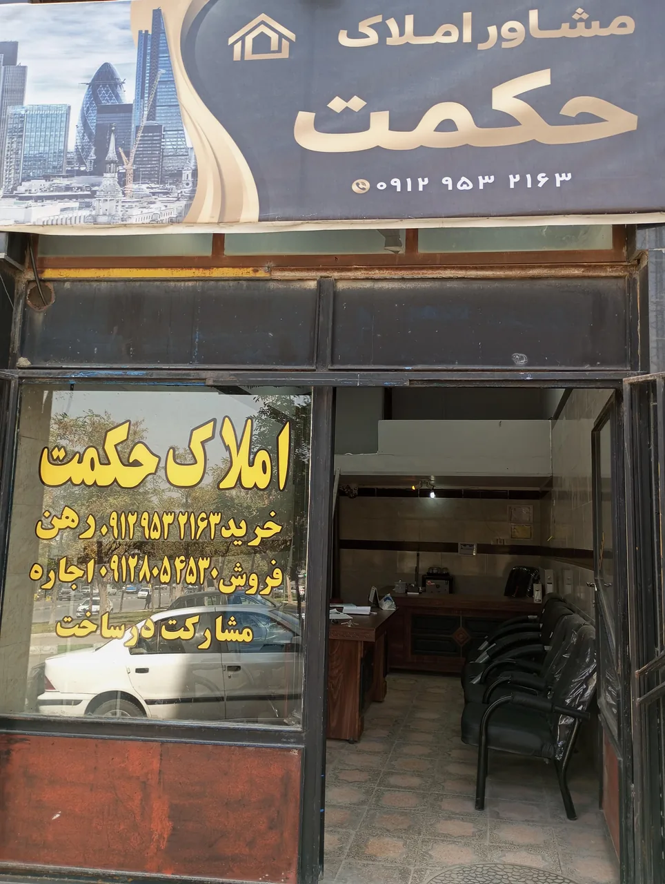 مشاور املاک حکمت