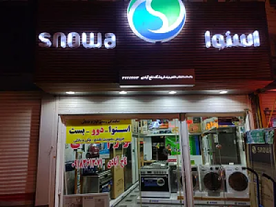 فروشگاه اسنوا (تاج آبادی)