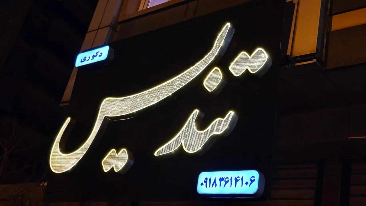 لوازم خانگی تندیس