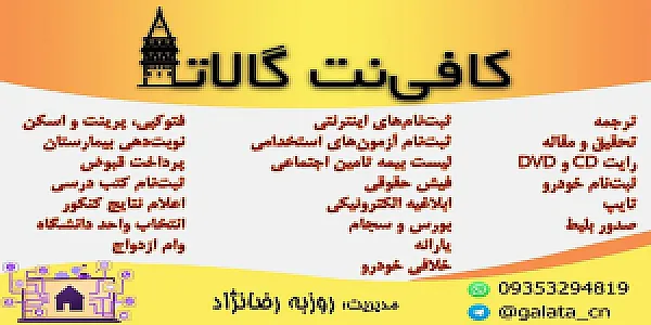 کافی نت گالاتا