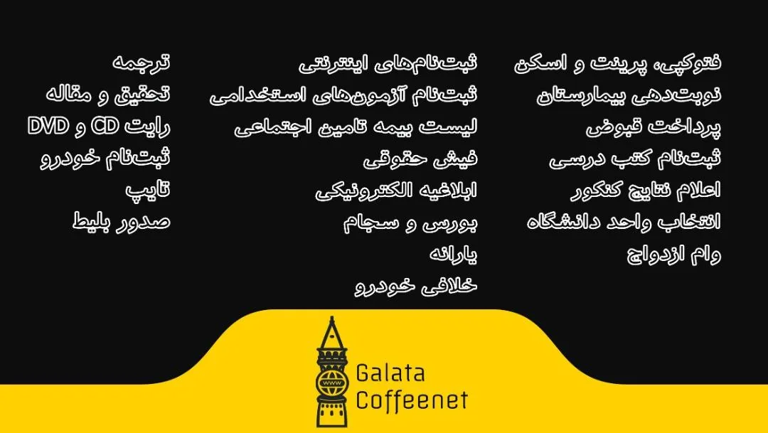 کافی نت گالاتا - تصویر 2