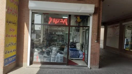 تولید و پخش پوشاک بدرپور