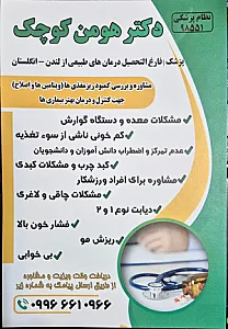 مطب دکتر هومن کوچک