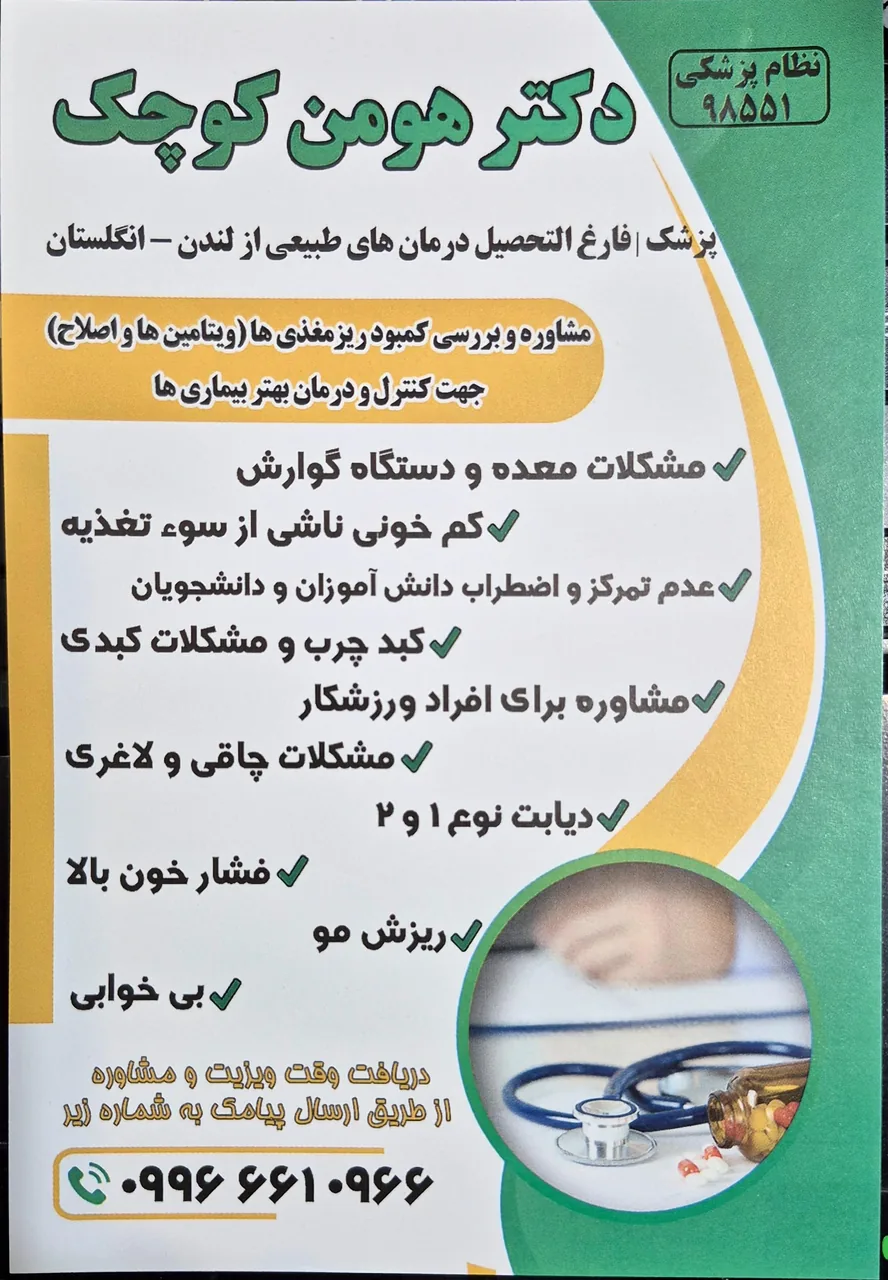 مطب دکتر هومن کوچک