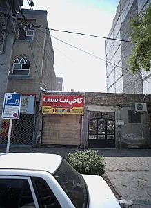 کافی نت سیب