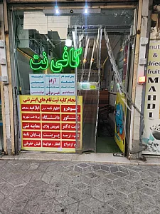 کافی نت آوین